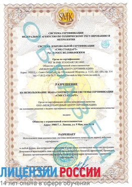 Образец разрешение Рубцовск Сертификат ISO 9001